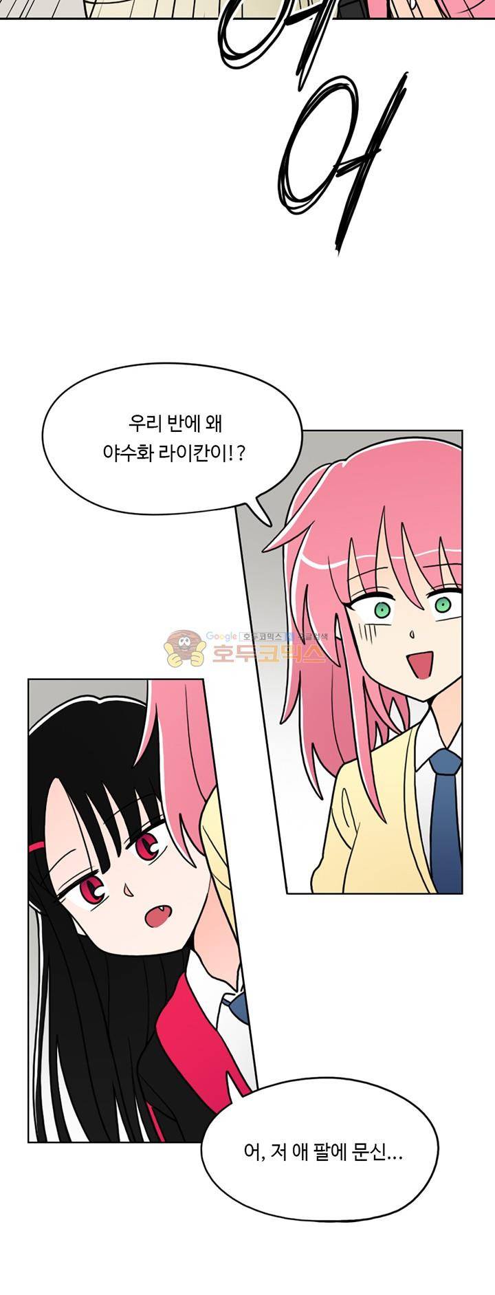 인간 선생님 18화 - 미녀와 야수 2