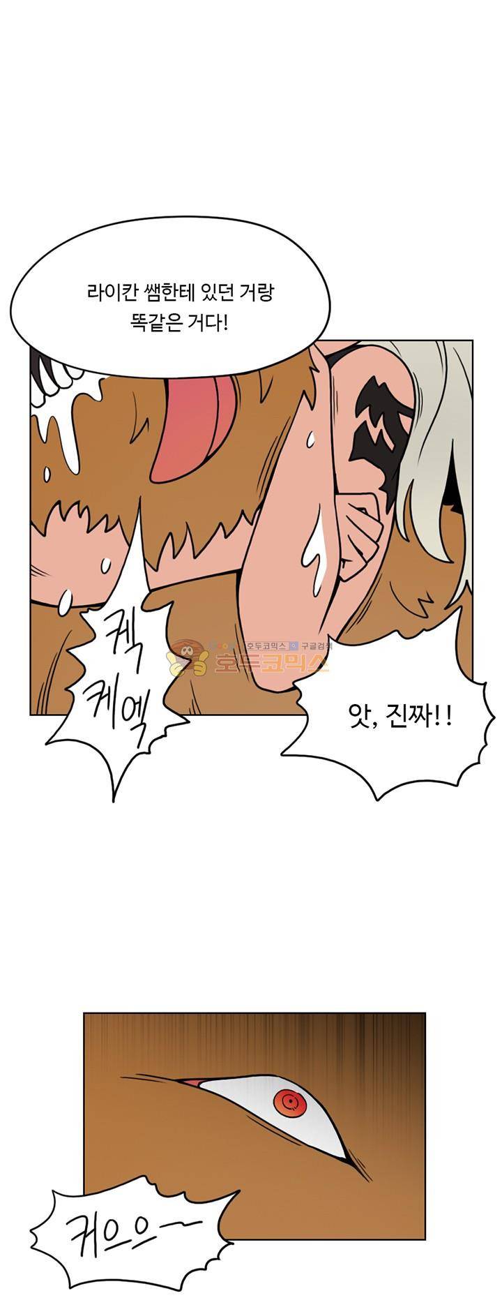 인간 선생님 18화 - 미녀와 야수 3