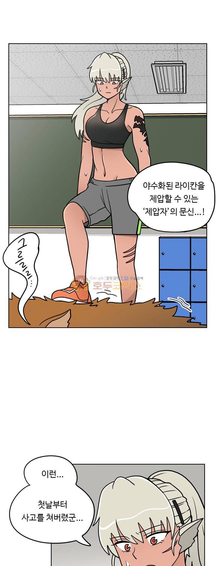 인간 선생님 18화 - 미녀와 야수 5