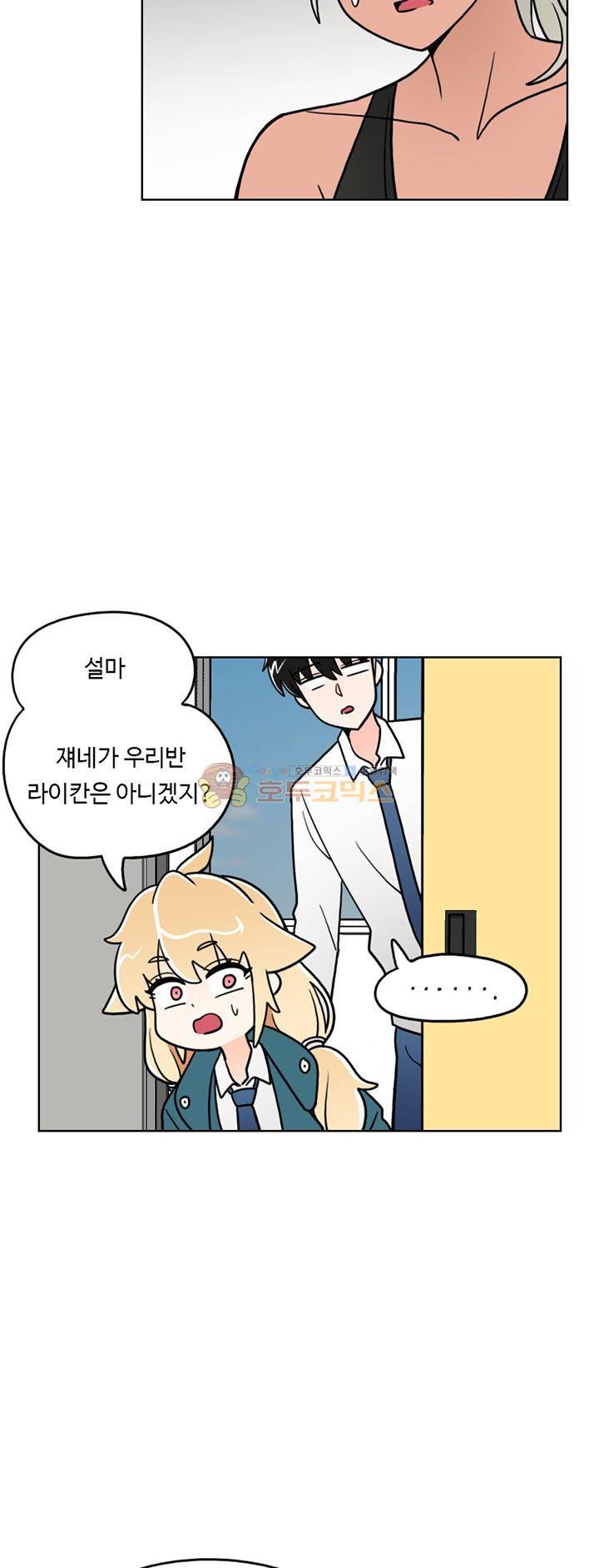 인간 선생님 18화 - 미녀와 야수 6