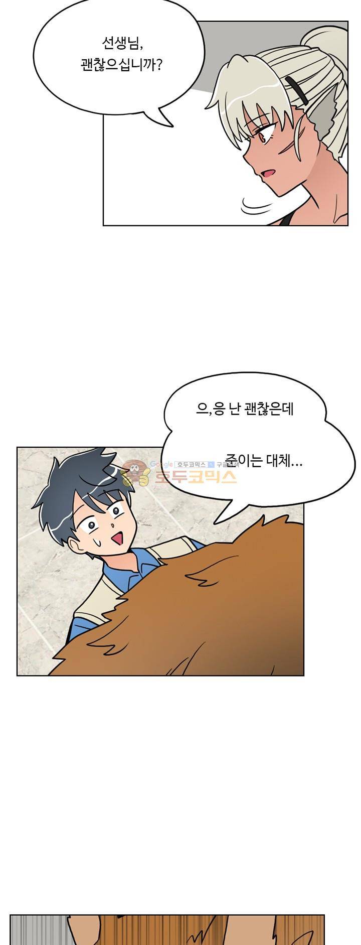 인간 선생님 18화 - 미녀와 야수 7