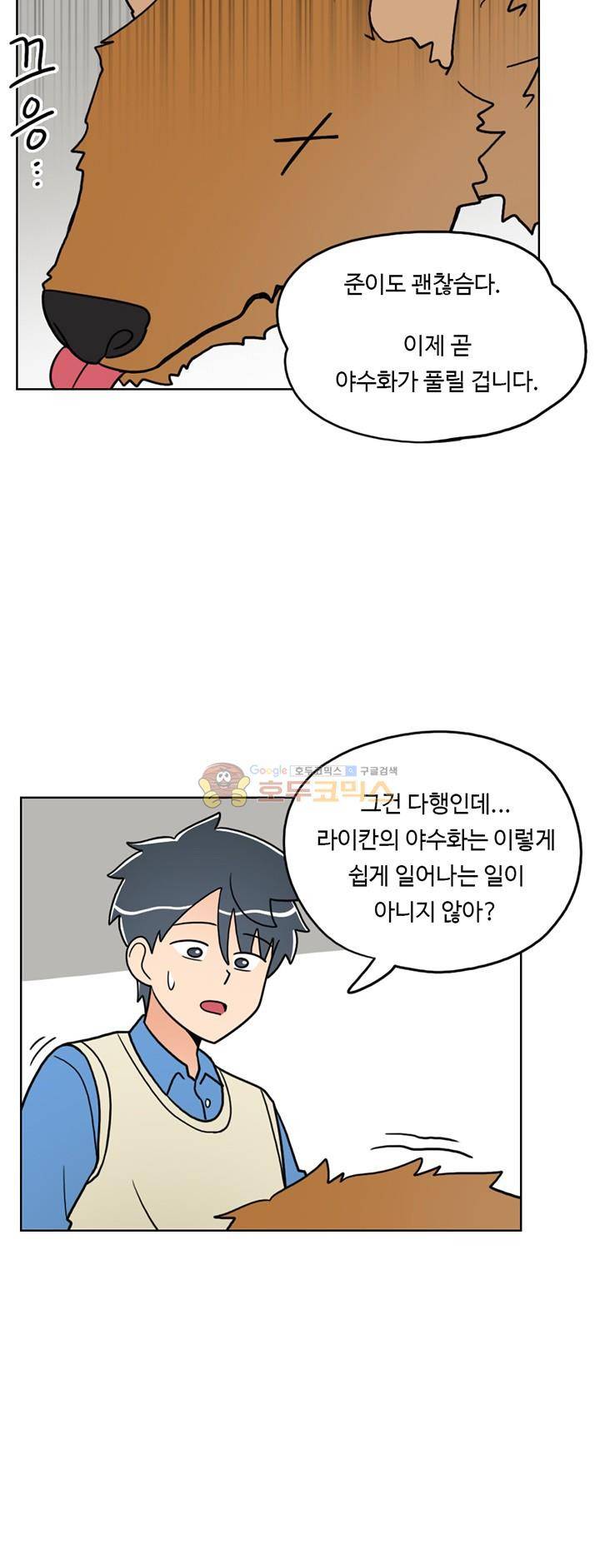 인간 선생님 18화 - 미녀와 야수 8