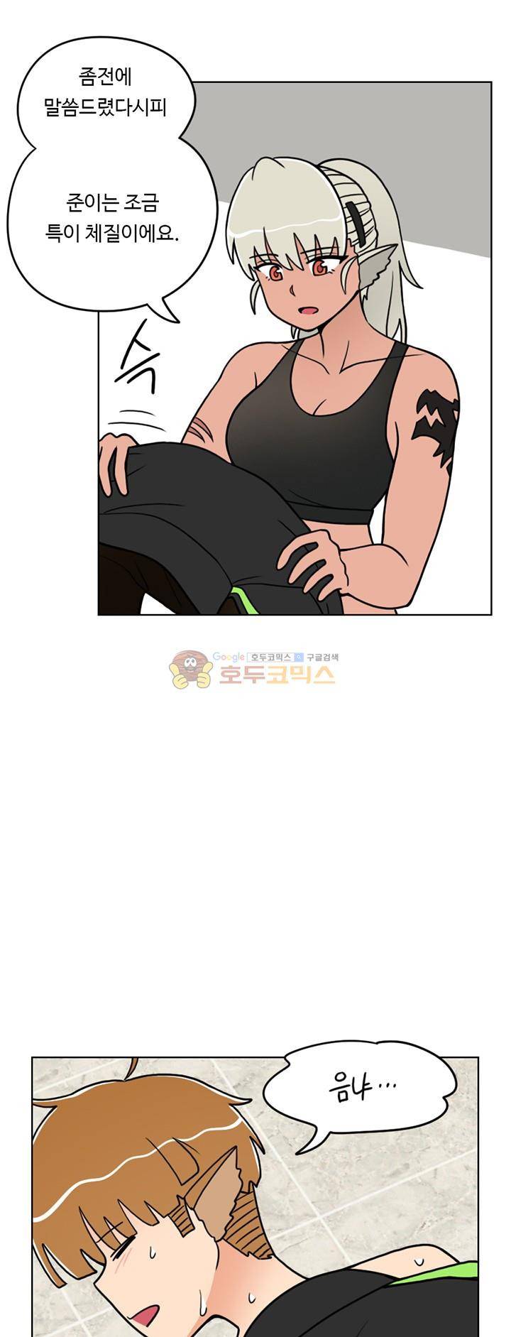인간 선생님 18화 - 미녀와 야수 9
