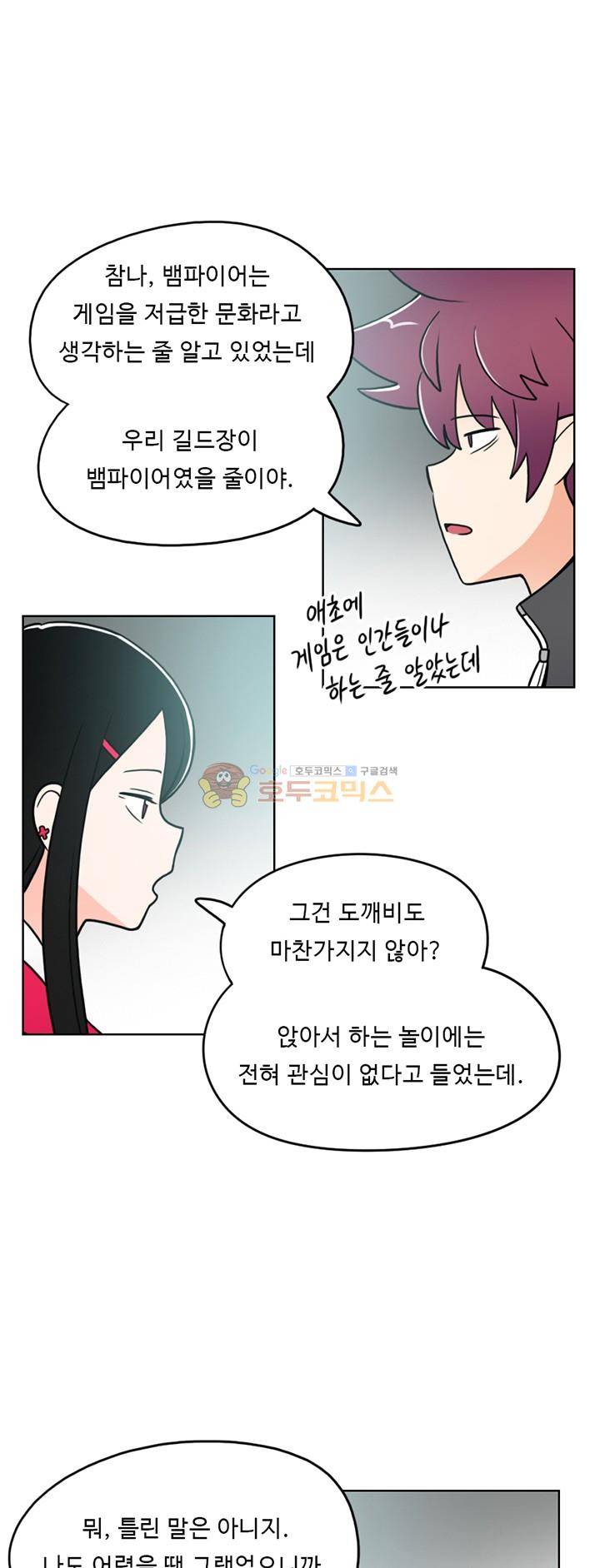 인간 선생님 27화 - 가비의 사연 5