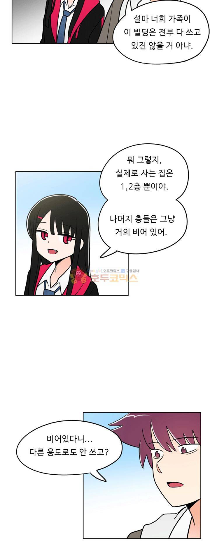인간 선생님 36화 - 소야의 사연 6