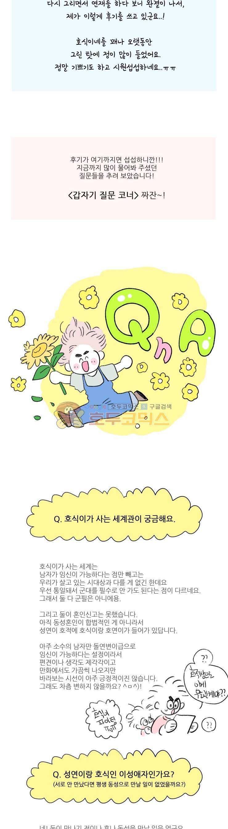 호식이 이야기 - [후기] 2