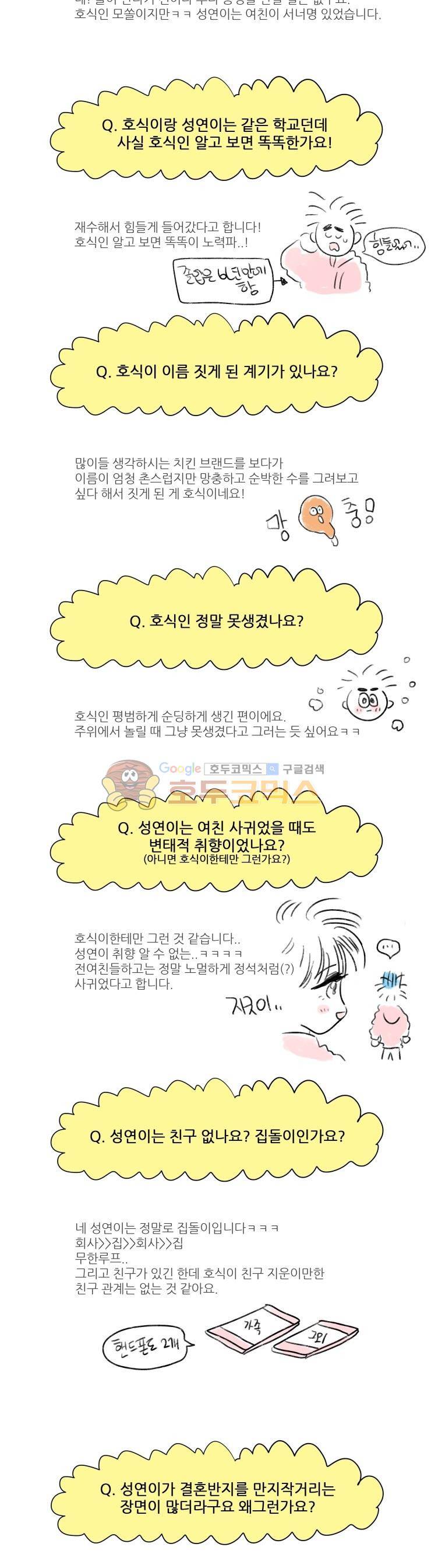 호식이 이야기 - [후기] 3