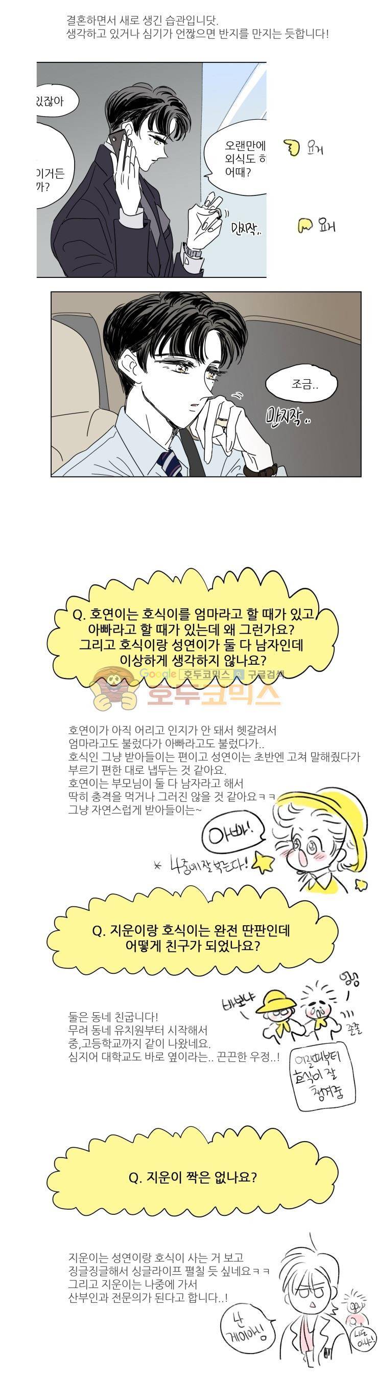 호식이 이야기 - [후기] 4