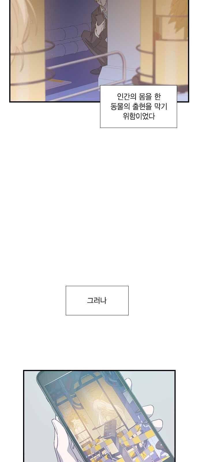 신석기녀 34화 6