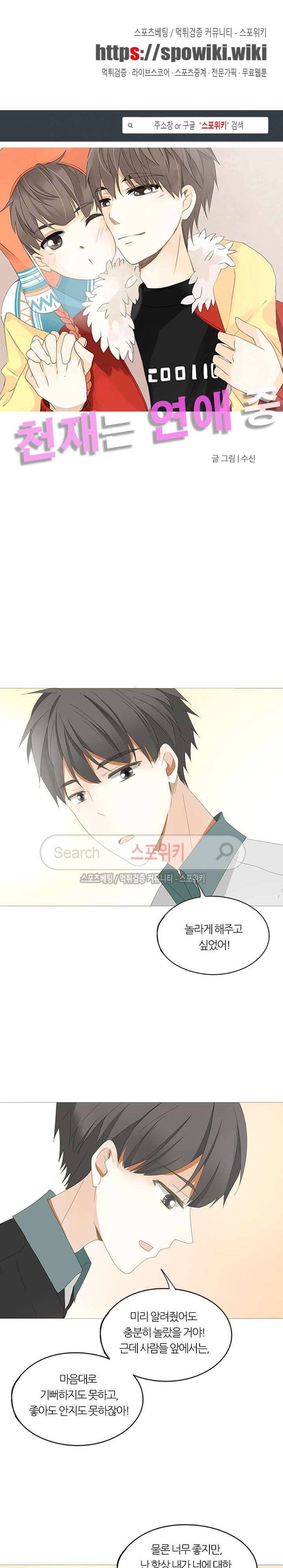 천재는 연애 중 36화 1