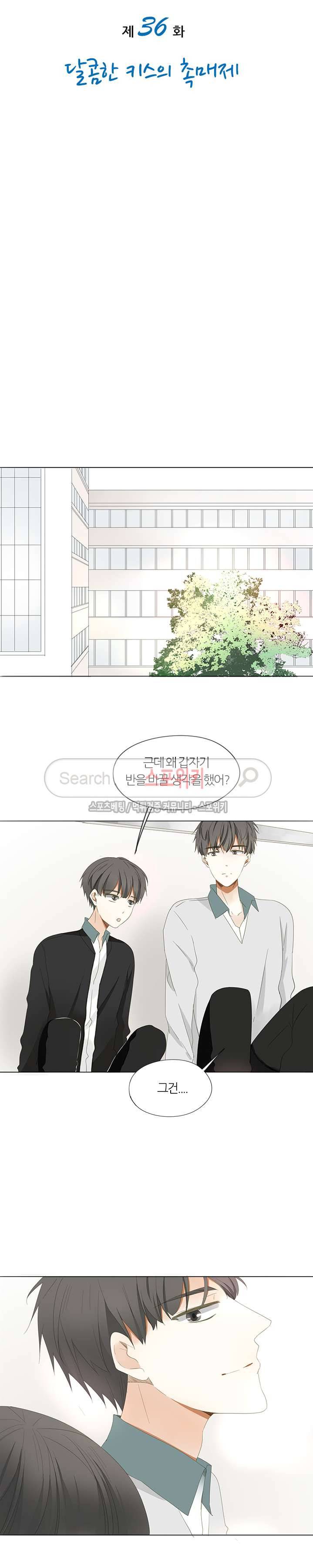 천재는 연애 중 36화 3