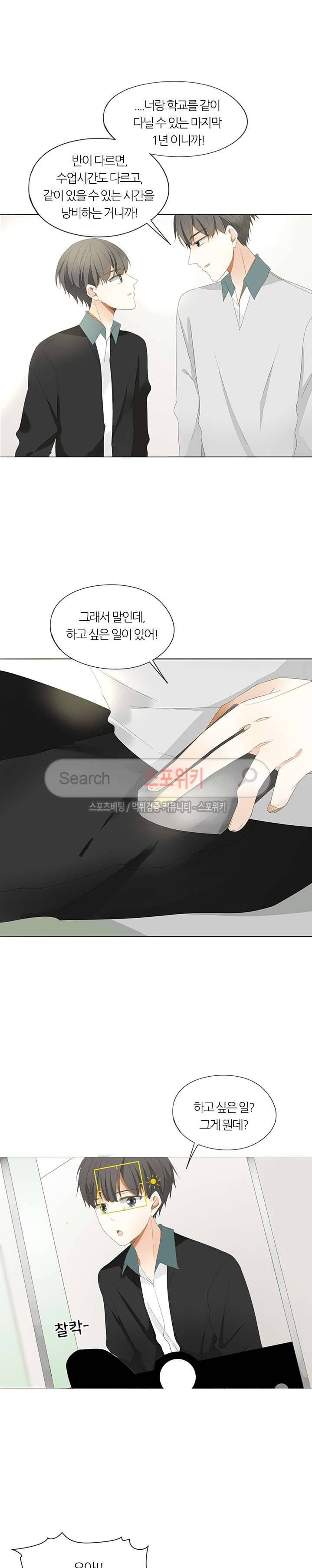 천재는 연애 중 36화 4