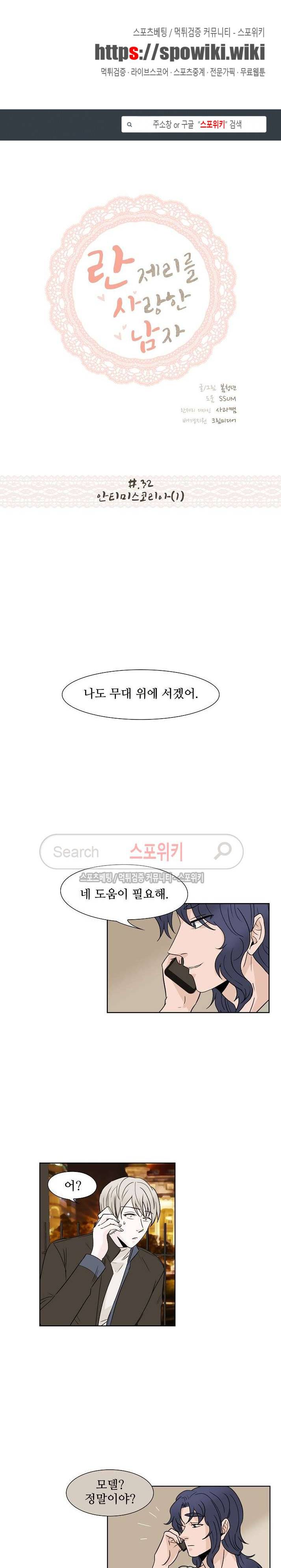 란제리를 사랑한 남자 32화 1