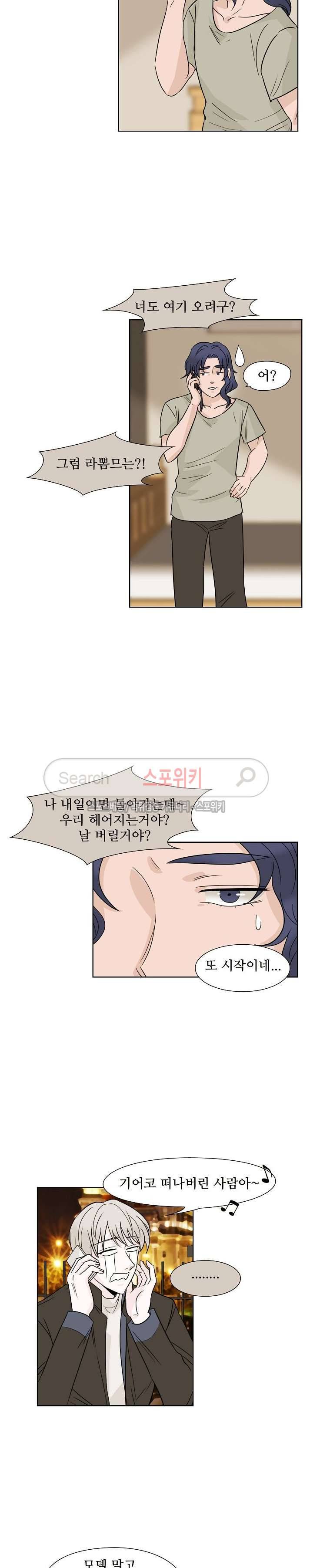란제리를 사랑한 남자 32화 2