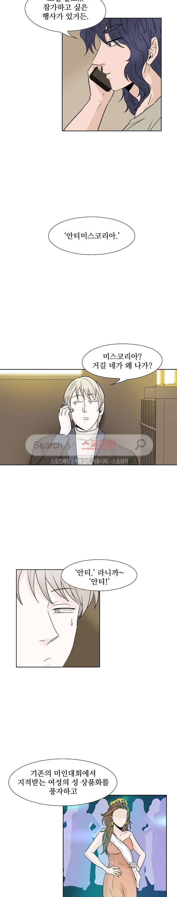 란제리를 사랑한 남자 32화 3