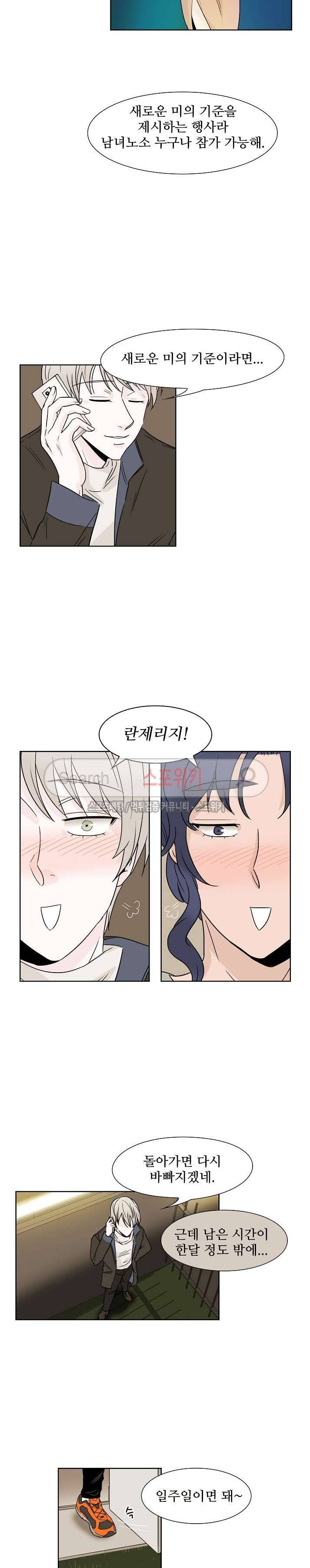 란제리를 사랑한 남자 32화 4