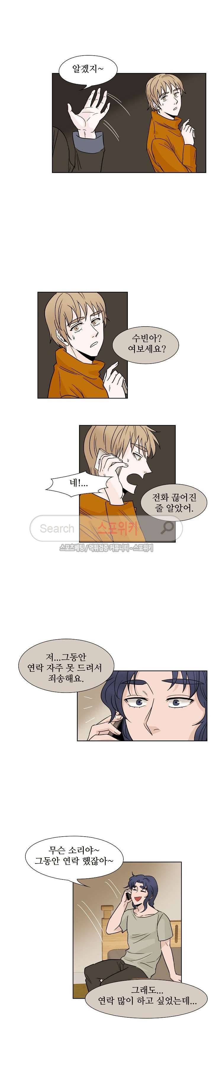란제리를 사랑한 남자 32화 8