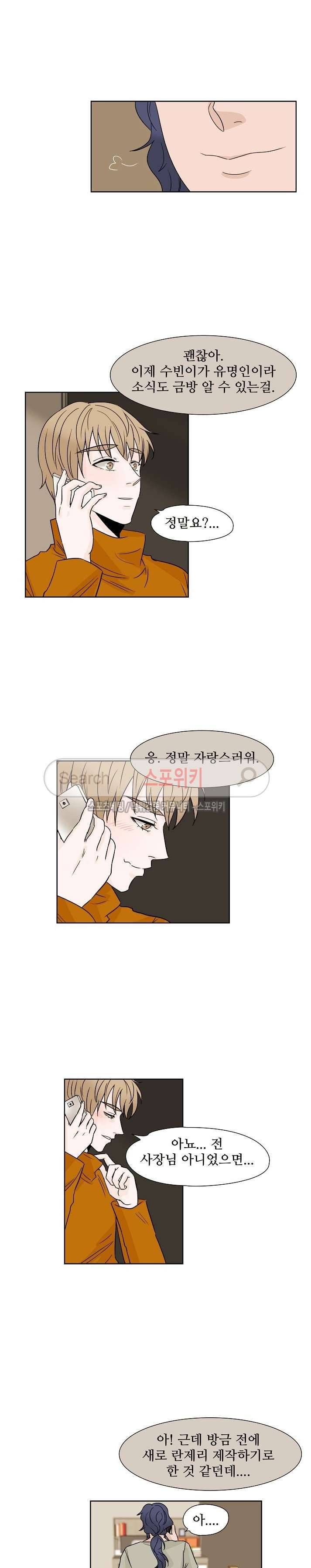 란제리를 사랑한 남자 32화 9