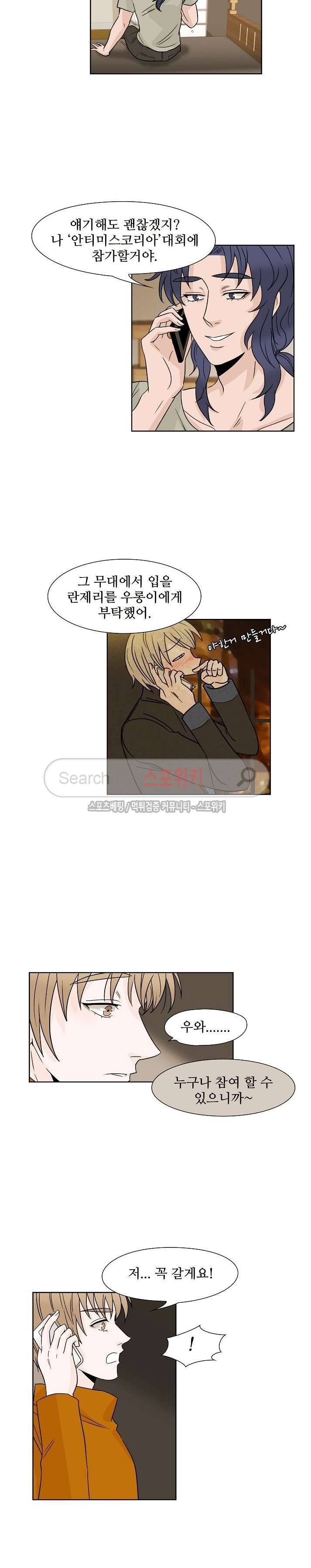 란제리를 사랑한 남자 32화 10