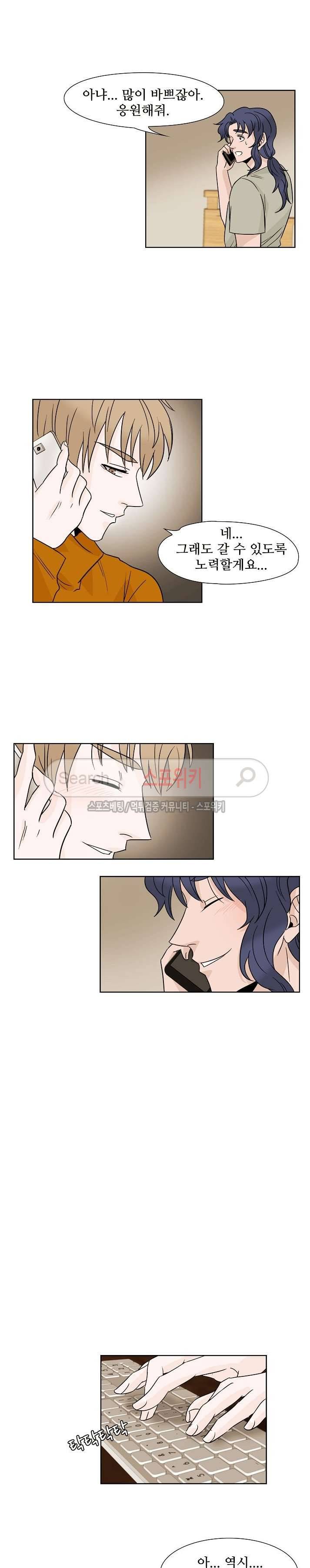 란제리를 사랑한 남자 32화 11