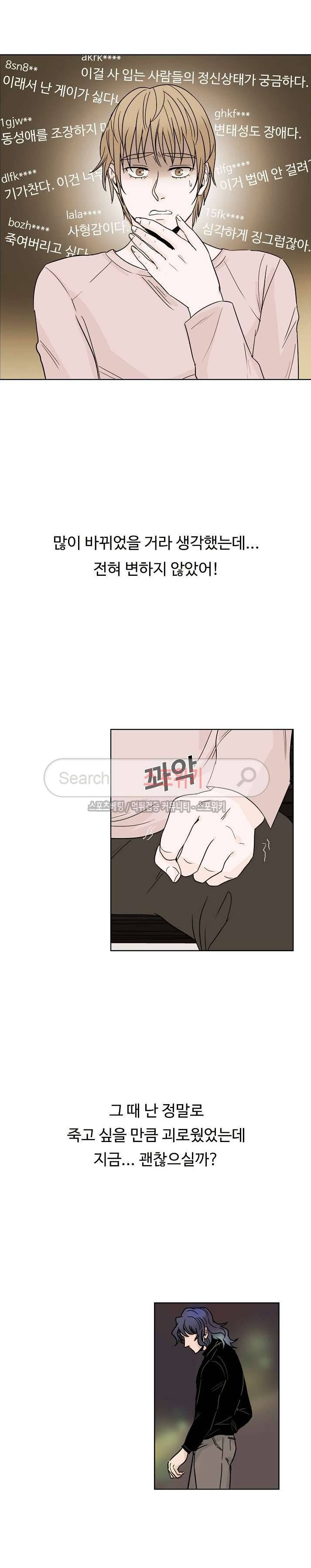 란제리를 사랑한 남자 32화 13
