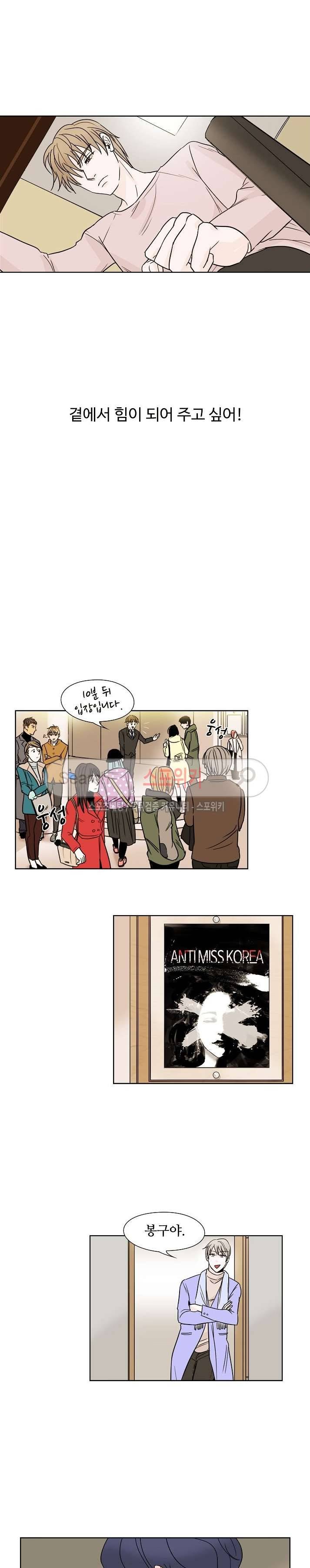 란제리를 사랑한 남자 32화 14