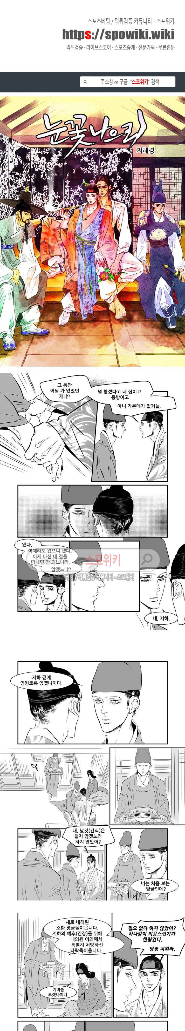 눈꽃 나으리 36화 1