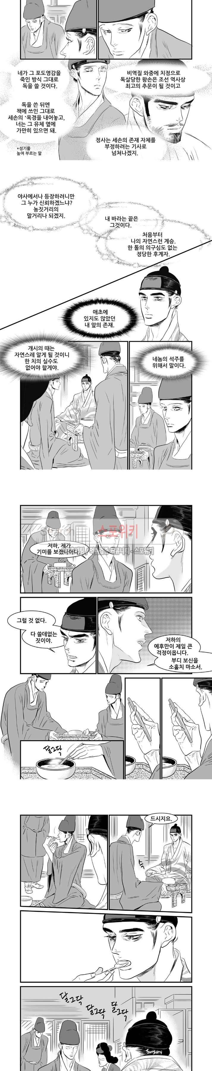 눈꽃 나으리 36화 2