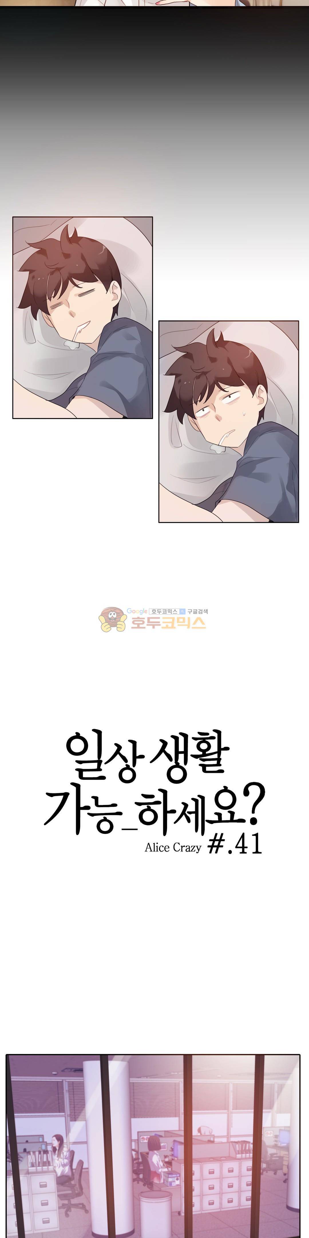 일상생활 가능하세요? 41화 4