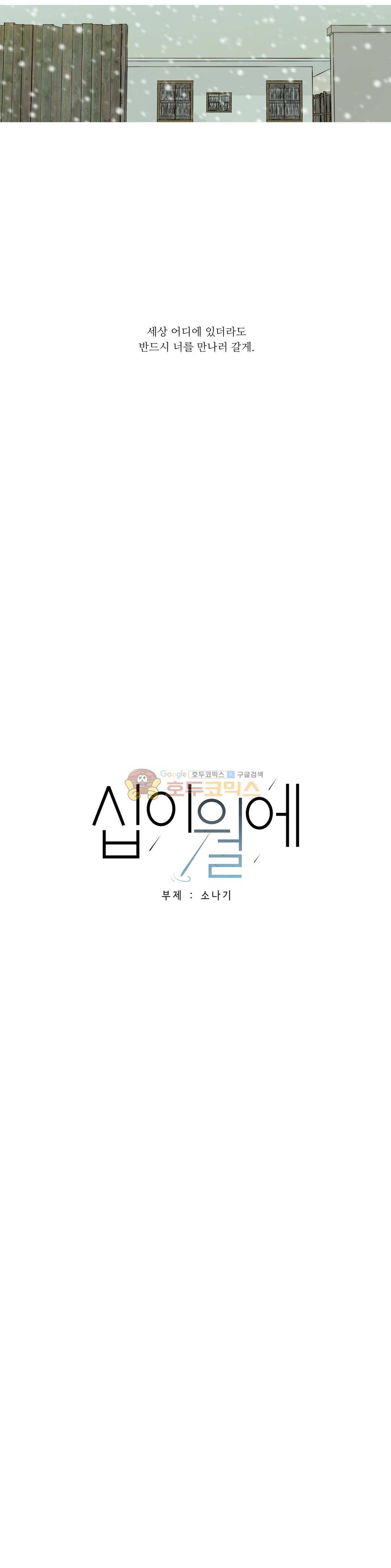 십이월에 29화 2