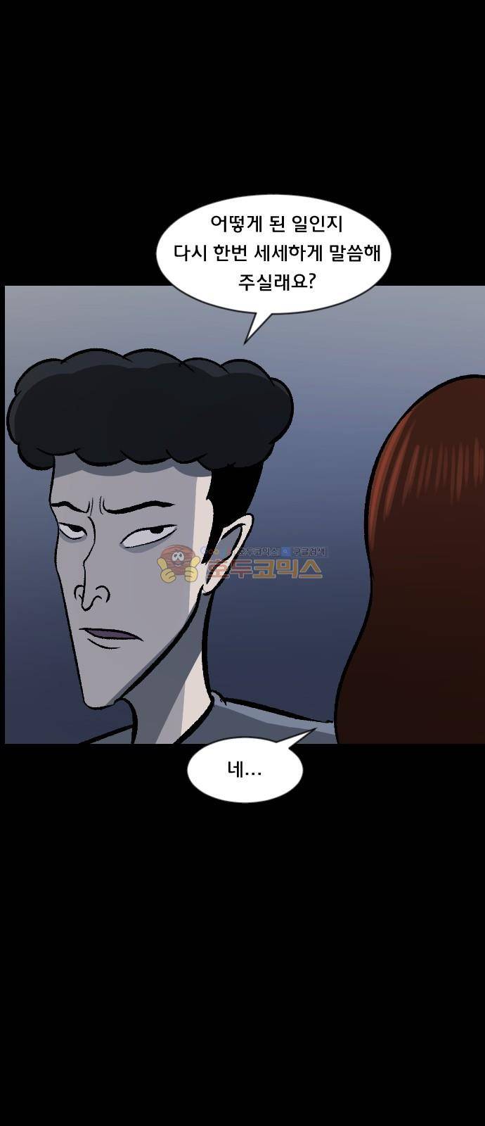 원주민 공포만화(네이버) 60화 - 믿음 3