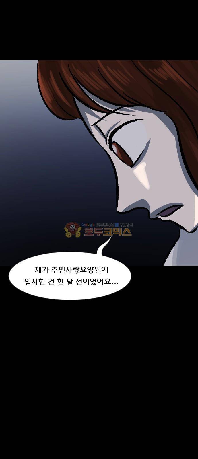 원주민 공포만화(네이버) 60화 - 믿음 4