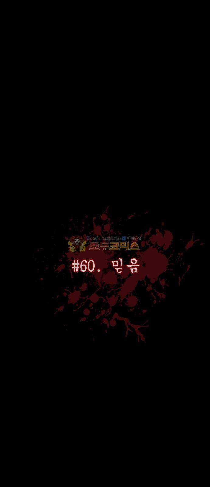원주민 공포만화(네이버) 60화 - 믿음 5