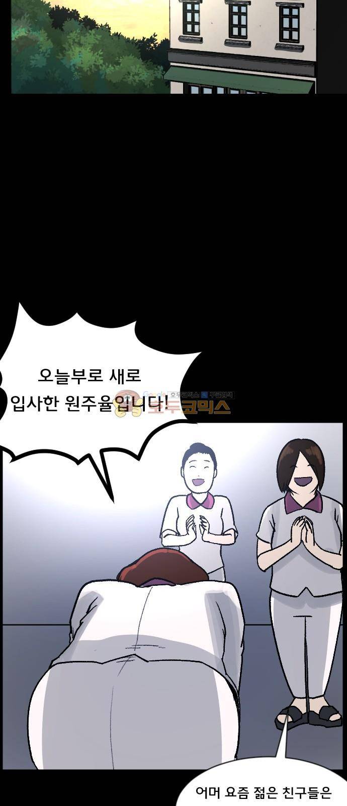 원주민 공포만화(네이버) 60화 - 믿음 7