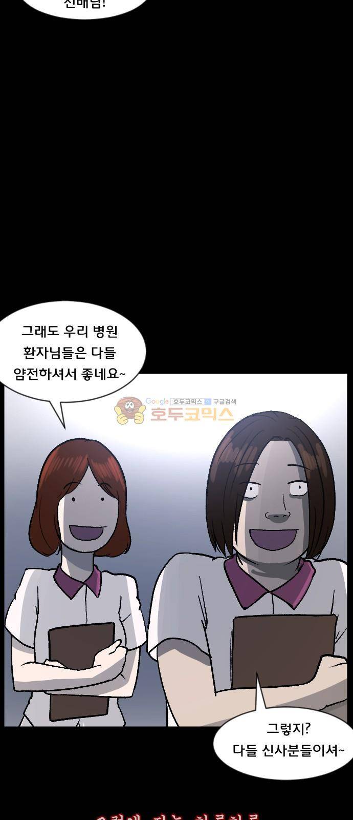 원주민 공포만화(네이버) 60화 - 믿음 10
