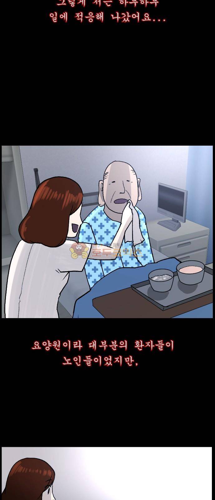 원주민 공포만화(네이버) 60화 - 믿음 11