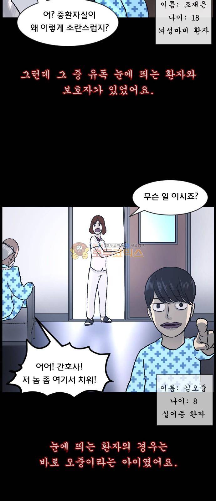 원주민 공포만화(네이버) 60화 - 믿음 14