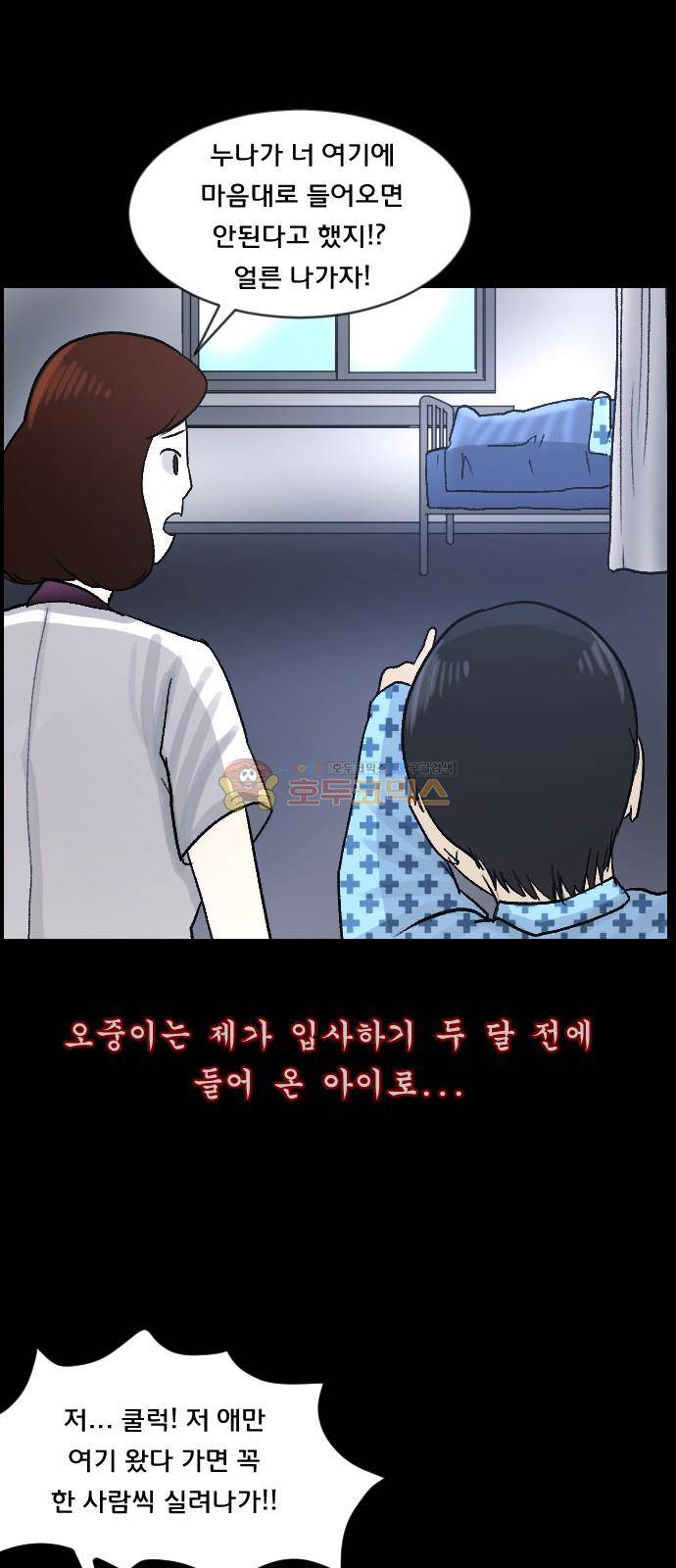 원주민 공포만화(네이버) 60화 - 믿음 15