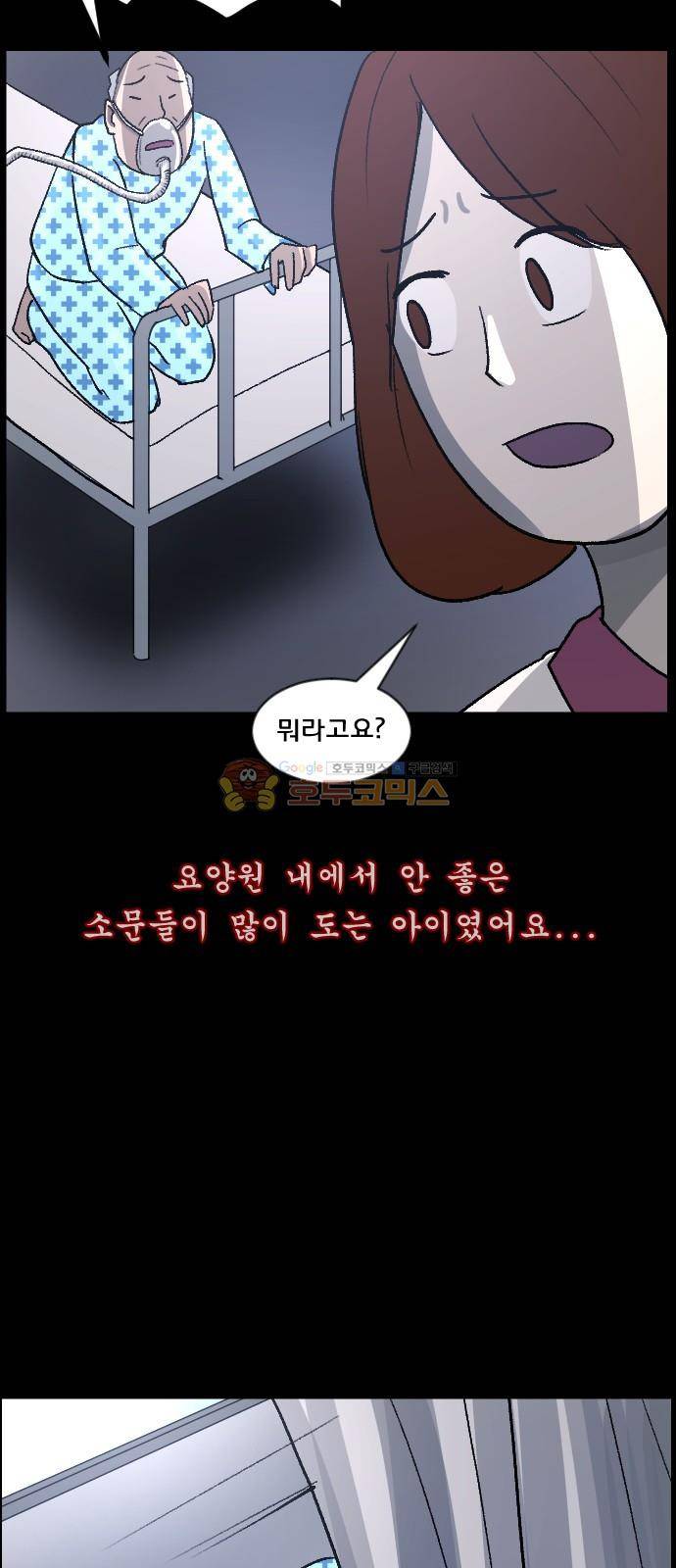 원주민 공포만화(네이버) 60화 - 믿음 16