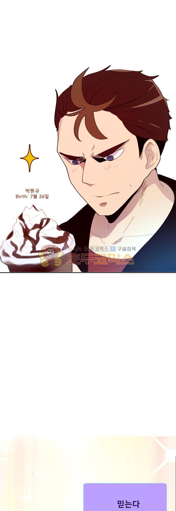 실례지만 잠시 지구 좀 멸망시키겠습니다 106일 - 영웅 1