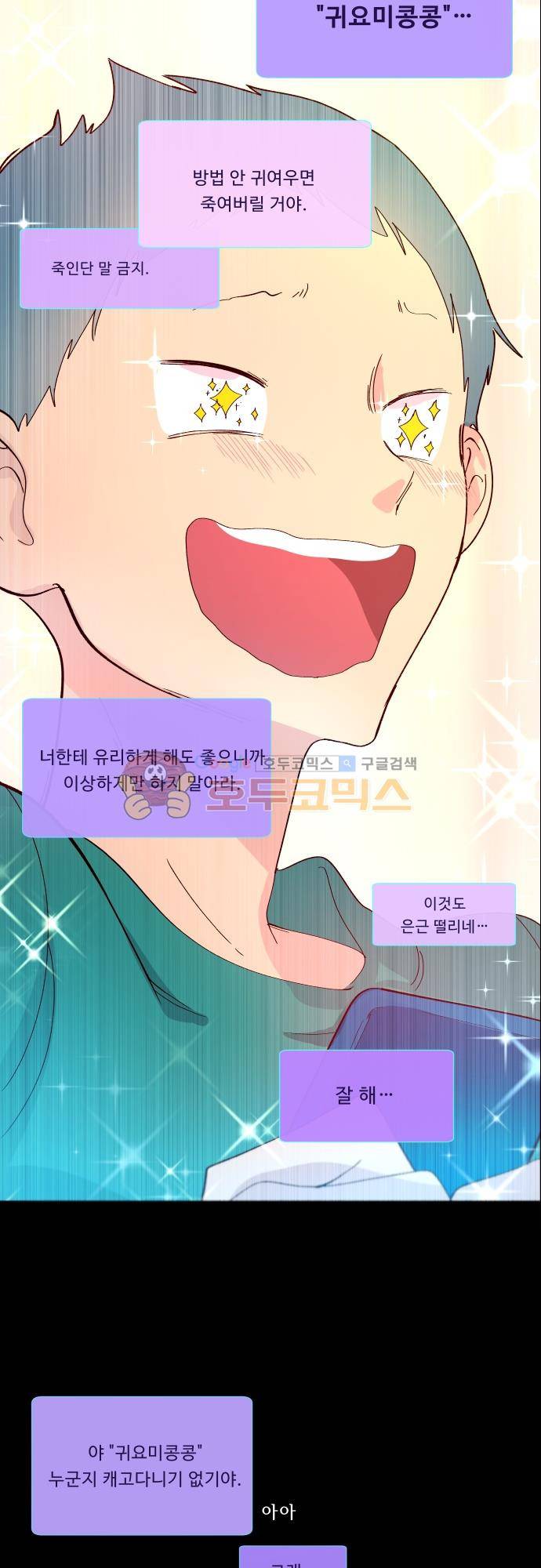 실례지만 잠시 지구 좀 멸망시키겠습니다 106일 - 영웅 2