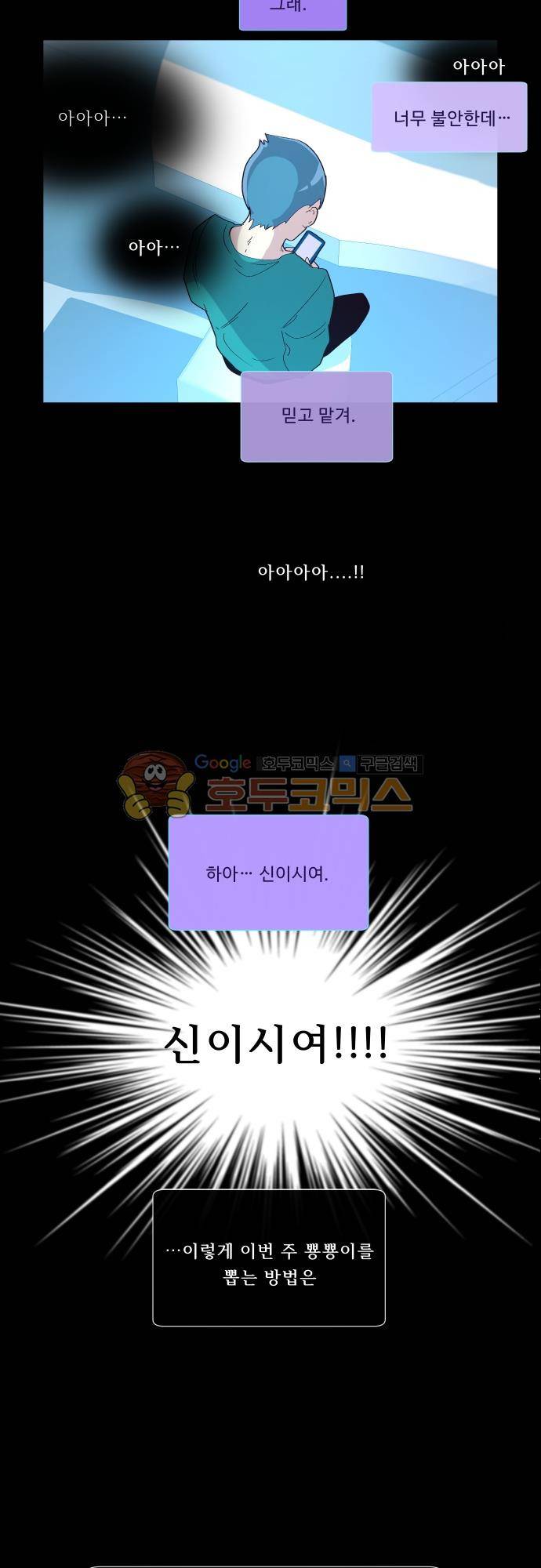 실례지만 잠시 지구 좀 멸망시키겠습니다 106일 - 영웅 3