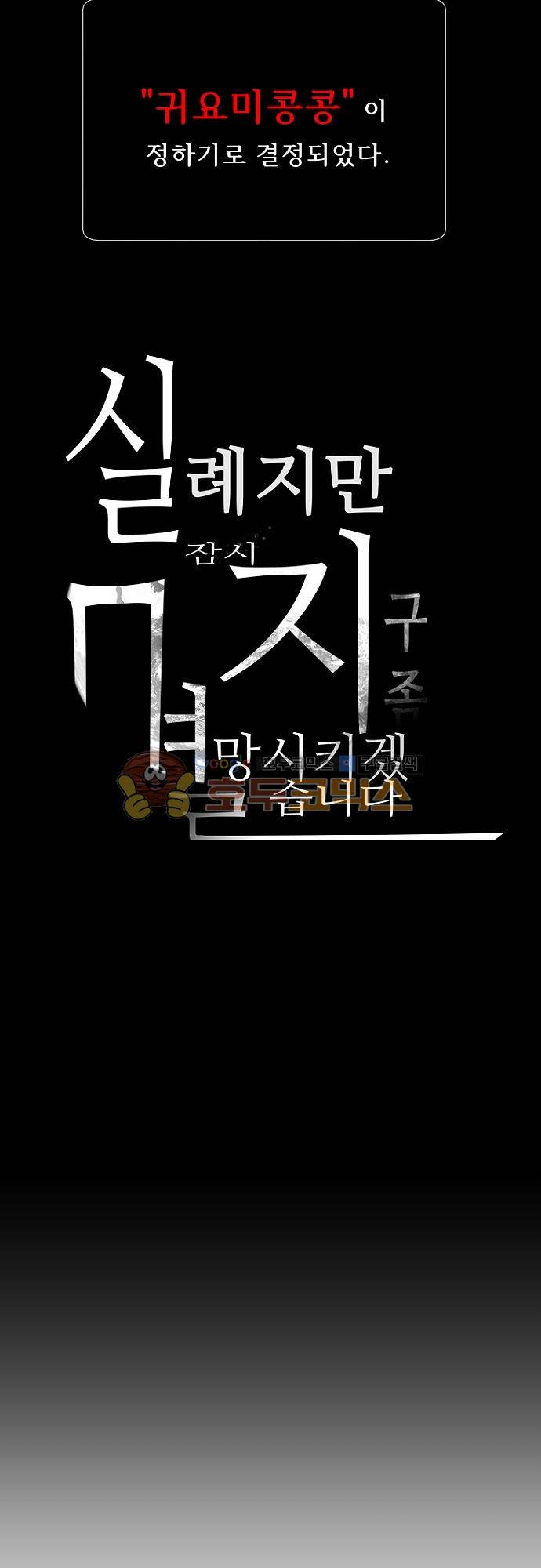 실례지만 잠시 지구 좀 멸망시키겠습니다 106일 - 영웅 4