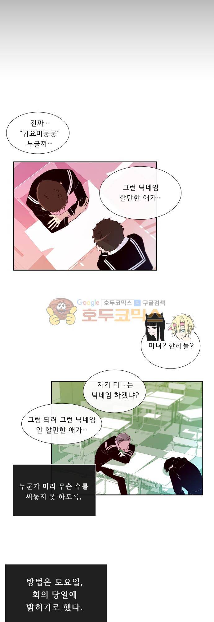 실례지만 잠시 지구 좀 멸망시키겠습니다 106일 - 영웅 5