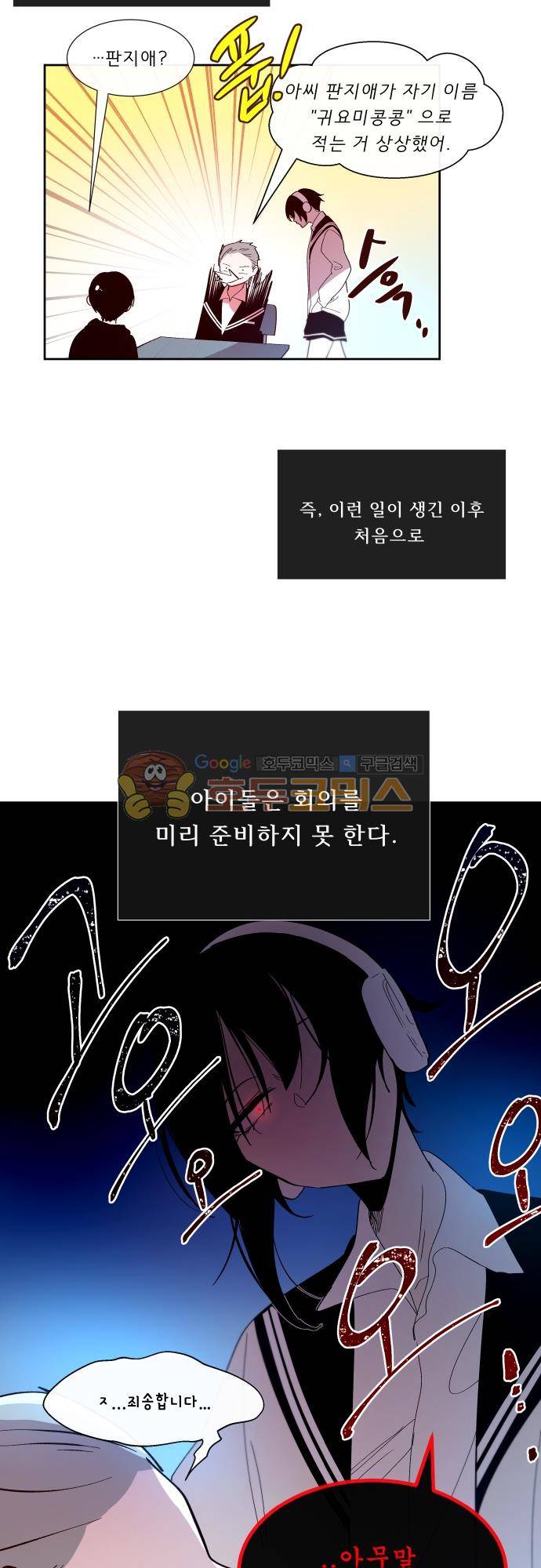 실례지만 잠시 지구 좀 멸망시키겠습니다 106일 - 영웅 6