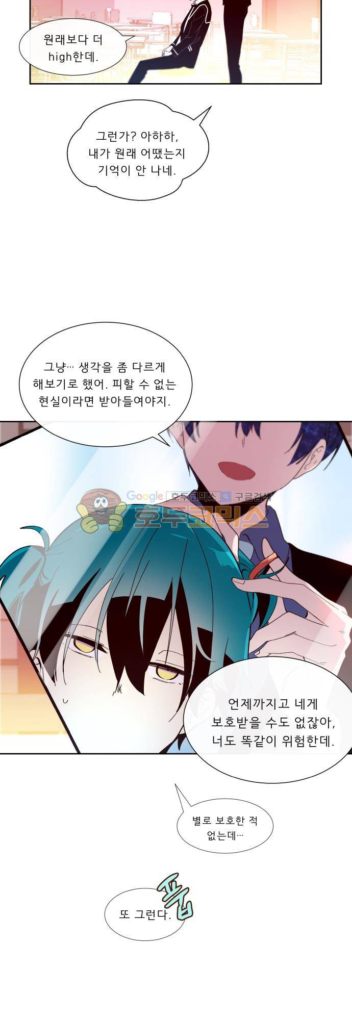 실례지만 잠시 지구 좀 멸망시키겠습니다 106일 - 영웅 8