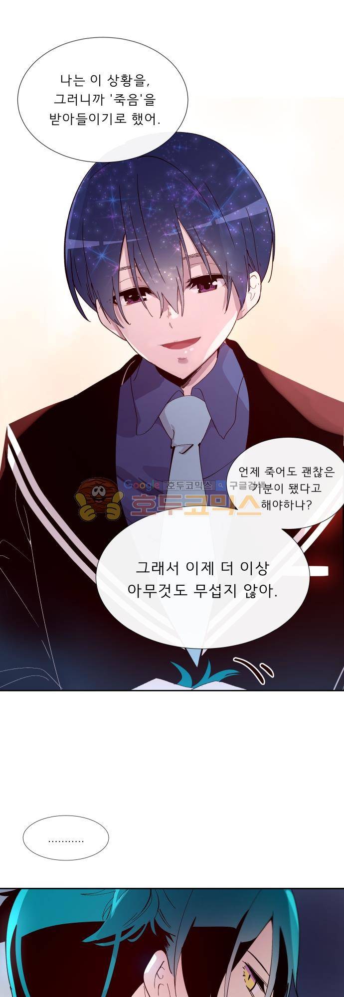 실례지만 잠시 지구 좀 멸망시키겠습니다 106일 - 영웅 9