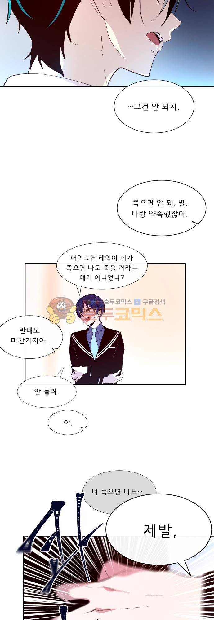 실례지만 잠시 지구 좀 멸망시키겠습니다 106일 - 영웅 10