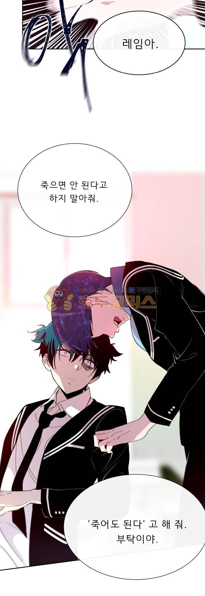 실례지만 잠시 지구 좀 멸망시키겠습니다 106일 - 영웅 11