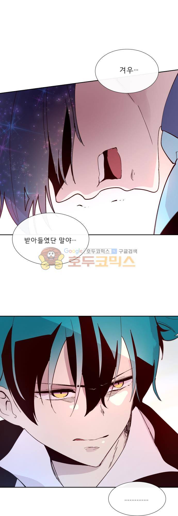 실례지만 잠시 지구 좀 멸망시키겠습니다 106일 - 영웅 12